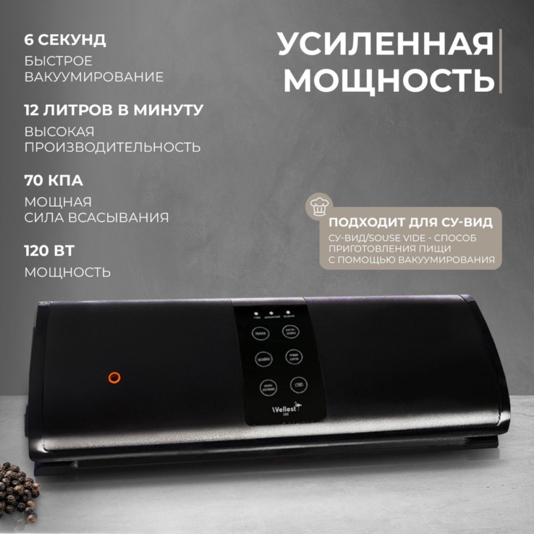 Вакуумный упаковщик WELLEST WS27 PRO 3