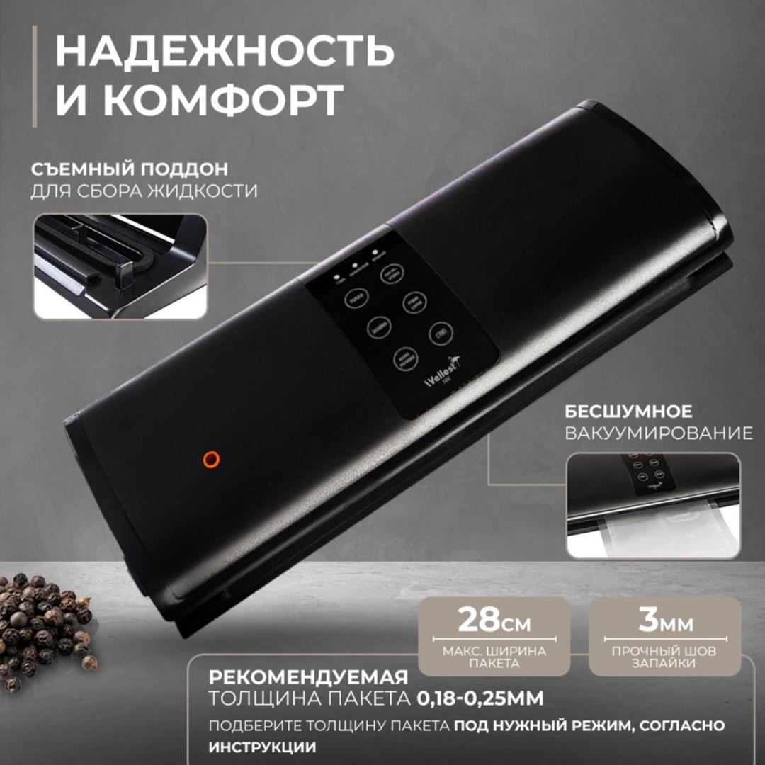 Вакуумный упаковщик WELLEST WS27 PRO 4