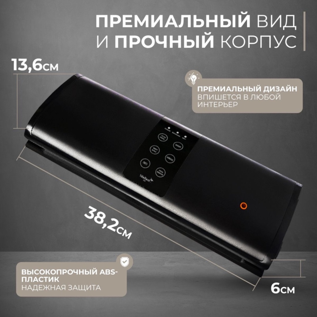 Вакуумный упаковщик WELLEST WS27 PRO 5