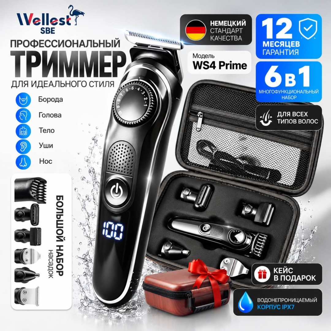 Электробритва WELLEST WS4 PRIME роторная