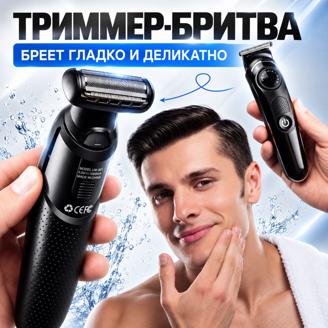Электробритва WELLEST WS4 PRIME роторная 4