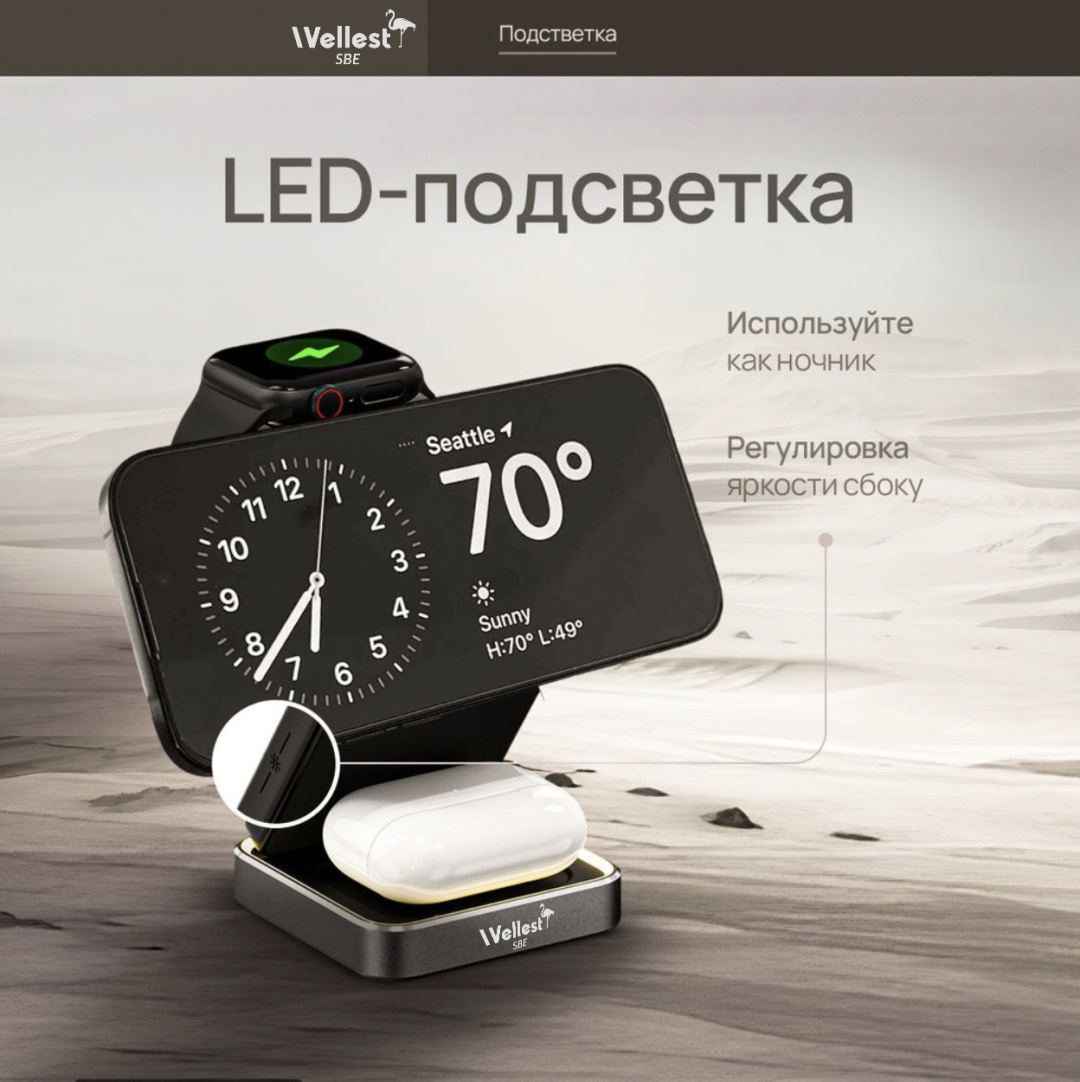 Беспроводное зарядное устройство WELLEST WS8 3 в 1 10