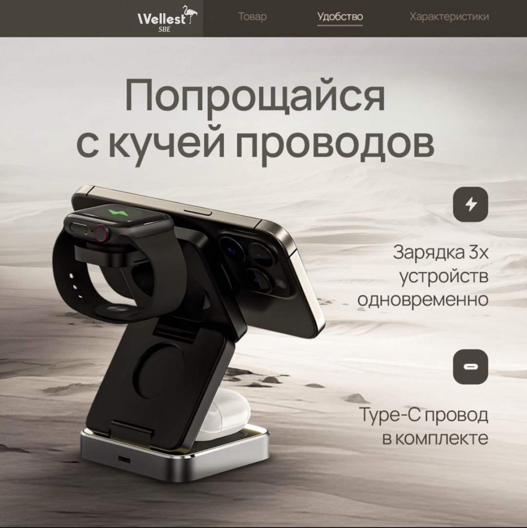 Беспроводное зарядное устройство WELLEST WS8 3 в 1 3